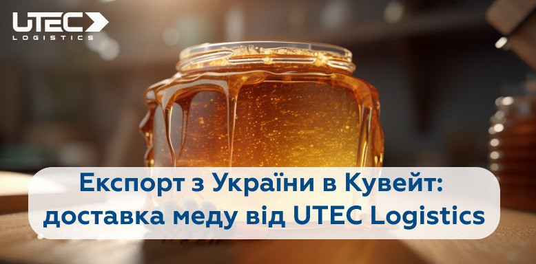 Экспорт из Украины в Кувейт: доставка меда от UTEC Logistics